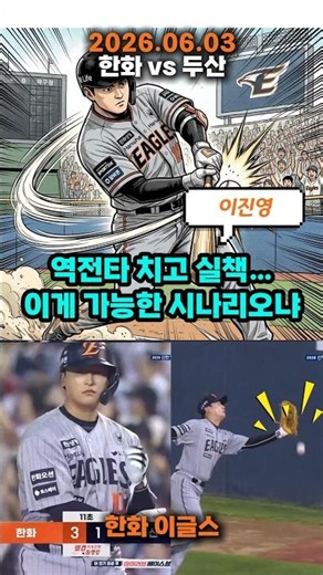 Lee Jin-young saved the game, Lee Jin-young finished it off… A shocking tie. #HanwhaEagles #Baseb...
