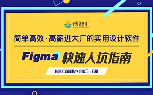 大厂都在用的设计工具，Figma入坑指南