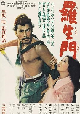 《罗生门》电影免费在线观看(HD中字版)_高清完整版[1]_国映影视