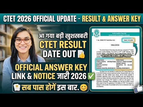 ctet official answer key 2026/आ गया बड़ी खुशखबरी CTET RESULT DATE OUT 📄 NOTIC