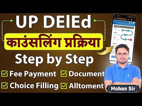 deled counselling process 2024 | सम्पूर्ण प्रक्रिया | deled counseling, choice filling, fees