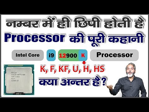 Processor Number Se Generation Kaise Pahchane | K, F, KF, U, H, HS alphabet Kya Hota hai