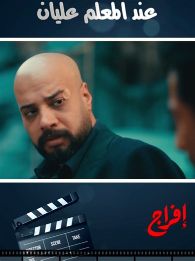 الدنيا اتقلبت في ثانية 😳💰 عباس اكتشف إن ليه ورث كبير عند المعلم عليان! #viral #fyp #الشعب_الصيني_ماله_حل #إفراج #مسلسلات_رمضان #دراما