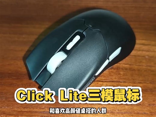 办公游戏两不误！Epomaker Click Lite鼠标，轻量化设计不累手