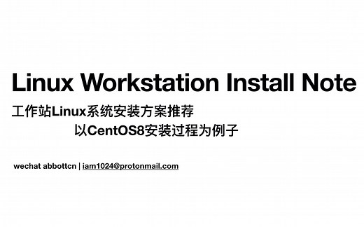 高性能计算服务器工作站系统安装方案推荐