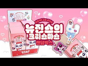 (paper diy)🎄🐇뉴진스의 크리스마스 랜덤박스🐇🎄/무료도안/무료배포