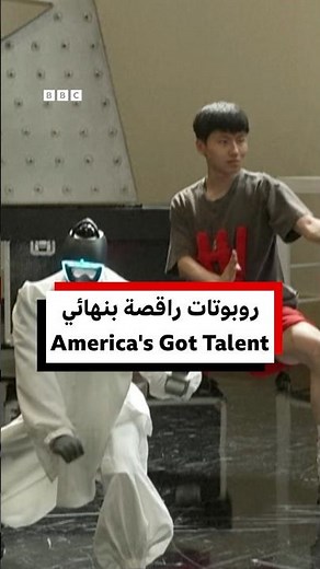 روبوتات راقصة تصل إلى نهائي برنامج "America’s Got Talent"