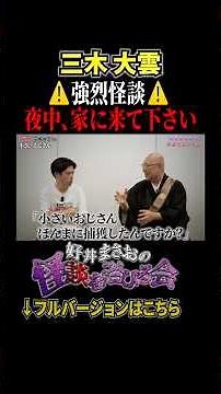 [Most terrifying] I went to the house of a man who keeps a "little old man"... [Masao Yoshii's Gh...