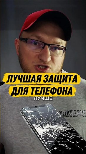 The best protection for your phone