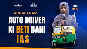 9.7M views · 577K reactions | #Auto_Driver_Ki_Beti_Bani_IAS ▪️Name:...