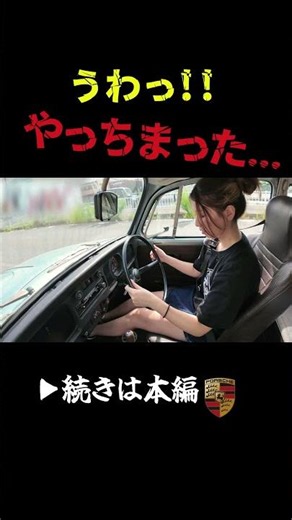 空冷ビートルのマニュアル車で、やっちまった…。 | Air-Cooled VW Beetle Manual