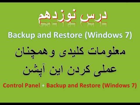 Lecture 19 Windows Control panel - Backup and Restore (Windows 7)