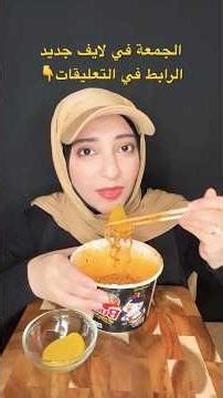 سر حرارة الاندومي الكوري! 🔥 #اصوات_الاكل #اندومي #اكل_كوري #موكبانغ #مالي_خلق_احط_هاشتاقات