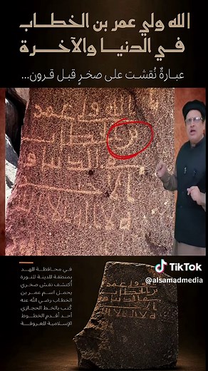 Hazrat Umar: Stone Writings and the Secret Inside