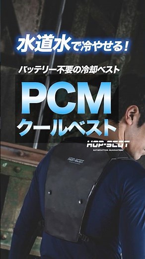 [No battery required] The popular cooling item "PCM Cool Vest" can be cooled with tap water. #sho...