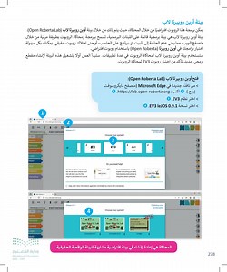 بيئة  أوبن روبيرتا لاب  عين2022  - مقدمة في علم الروبوت - المهارات الرقمية - رابع ابتدائي - المنهج السعودي