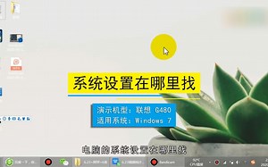 系统设置在哪里找，系统设置