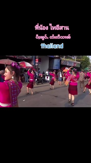 #อีสาน #ไทอีสาน #ဢီသၢၼ် #ไท #ไต #tai #တႆး #thailand🇹🇭 #เพลงอีสาน