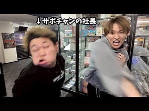 Daiki-sama and the president of Sapochan have gotten into a serious fight, and it's a big problem.