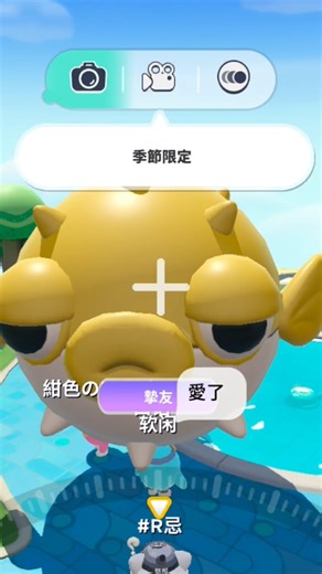 遇見超大黃色大河豚 #蛋仔派对