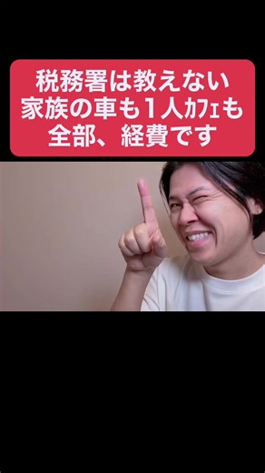 個人事業主必見！経費化OKな50選