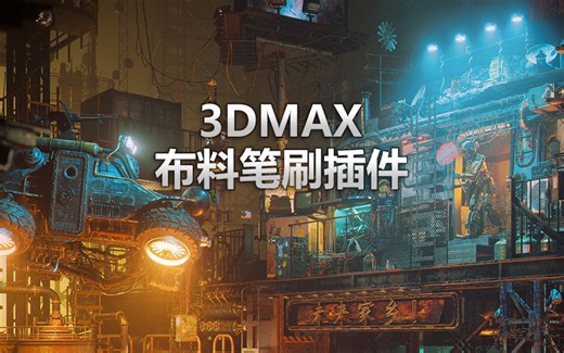 打造最真实的布料效果，用POLY CLOTH插件，简单又高效！