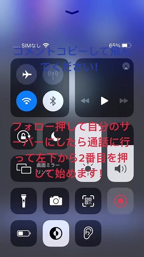 スマホでDiscord画面共有の方法