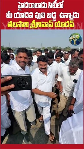 హైదరాబాదు సిటీలో మీ యాదవ పులి బిడ్డ ఉన్నాడు || TalasaniSrinivasYadav || Achampet ||