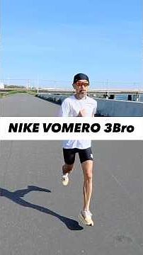 NIKE VOMERO 三兄弟/ 履き分け効果の高い3足！ #シューズアドバイザー藤原 #ランニングシューズ #シューズレビュー #nike #vomeroplus #vomeropremium