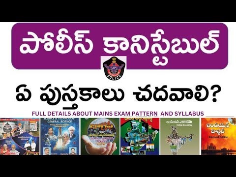 Ap police constable mains exam pattern, syllabus and must read books | #nagarajusir #ap constable