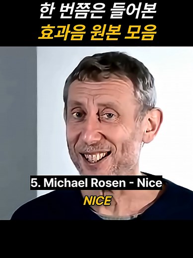 한 번쯤 들어본 효과음 원본 모음