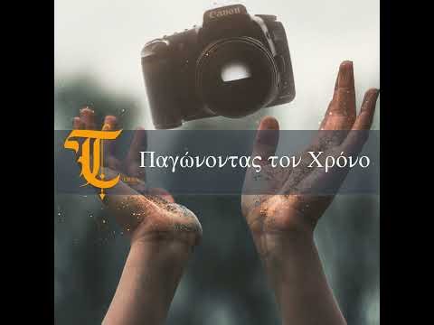 Παγώνοντας τον Χρόνο – Επεισόδιο 7: Αλληλεπίδραση μεταξύ Φωτογράφων και Δημοσιογράφων