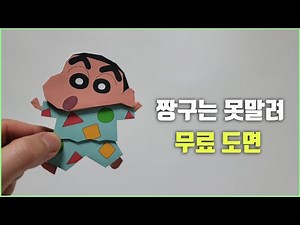 Crayon Shin-chan Origami