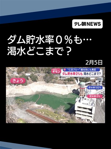 ダム貯水率がゼロの影響と仁淀ブルーの異変