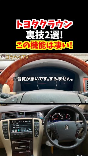 クラウンの裏技と隠しコマンド：シートベルトの警告音解除方法やサービスマンモードについて