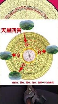 倪海厦罗盘罗经使用教学和实战案例参考-