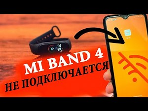 ⌚ Mi Band 4 does not connect to the phone
