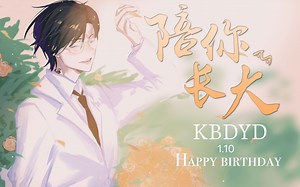 【KB呆又呆】陪你长大|被翻牌的超感人舰长联动生贺曲|尽管我们手中空无一物填翻