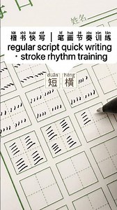 stroke rhythm-（右点）#Hsk #汉字 #hanzi #chinese #learningchinese #書道#中文 #漢字 #学中文