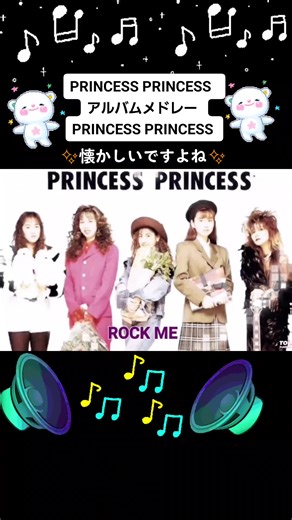 #CapCut #PRINCESSPRINCESSアルバムメドレー#プリプリ #PRINCESSPRINCESS #メドレー #princessprincess