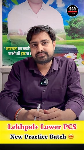 Lekhpal+ Lower PCS New Practice Batch #superclimaxacademy