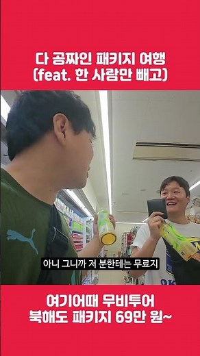 다 공짜인 패키지 여행 - 가이드팩🚩