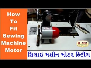 silai machine pe motor fiitting kaise kare ? , silai machine motor fitting in hindi