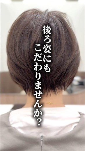 【こだりのバックシルエット✂︎】 #ショート #ショートヘア #40代ショート #ショートカット #ショートボブ #ショート法 #かわいい #ボブ #似合わせカット #美容室