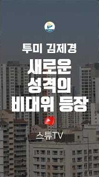 새로운 성격의 비대위 등장!