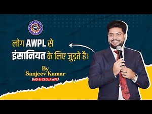 इंसान अपने कर्मों से ही दिल जीतता है | AWPL MD Sanjeev Kumar | Asclepius Wellness