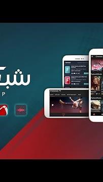 تنزيل تطبيق سينمانا الجديد Shabakaty Cinemana بعد حذفه من سوق بلي