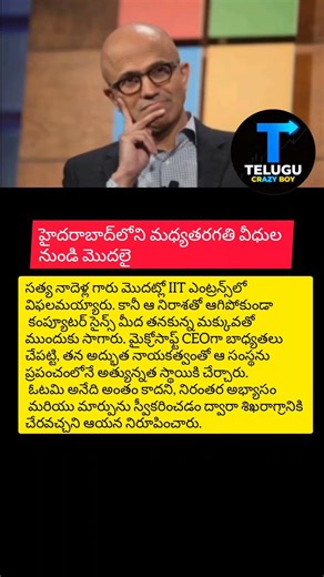 #Inspiration #GrowthMindset #TeluguQuotes #StayStrong #Motivation #SatyaNadella