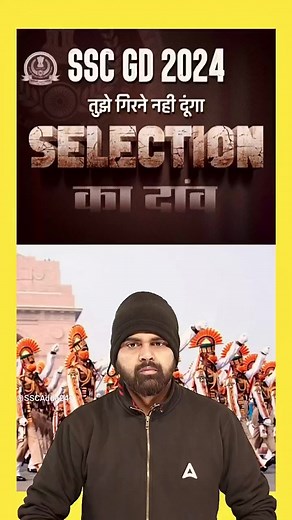 7.1K views · 138 reactions | SSC GD के Students के लिए महत्वपूर्ण सूचना । आख़िरी दिनों में ये कर लो #ssc #gd #short Visit our SSCAdda247 YouTube channel https://www.youtube.com/c/SSCAdda247/featured | SSC Adda247 | Facebook