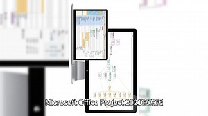 Project电脑版下载-project下载-microsoft project最新版 新版下载